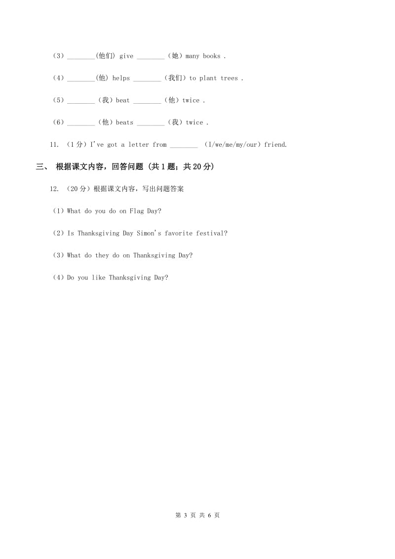 外研版英语六年级上册Module 4 Unit 1 Thanksgiving is my favourite festival同步检测A卷_第3页