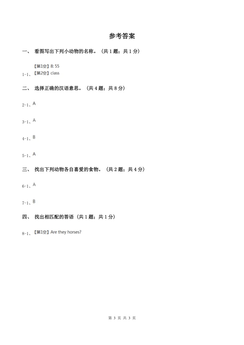 人教精通版（三起点）小学英语三年级上册Unit 1 Hello! I'm Monkey. Lesson 1 同步练习2B卷_第3页