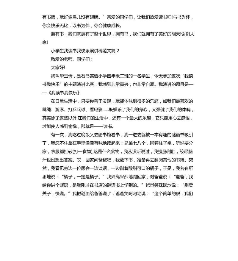 小学生我读书我快乐演讲稿.docx_第2页