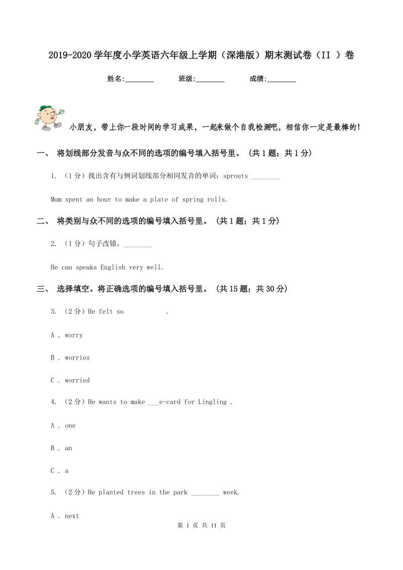 2019-2020学年度小学英语六年级上学期（深港版）期末测试卷（II ）卷_第1页