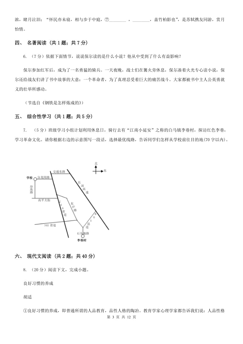 北师大版十五中2019-2020学年九年级上学期语文10月月考试卷D卷_第3页