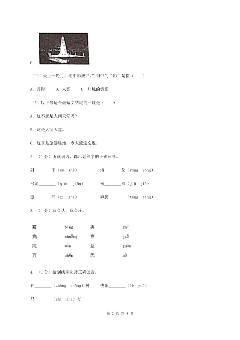 新人教版2019-2020学年一年级上学期语文期末学业质量监测试卷（II ）卷_第2页