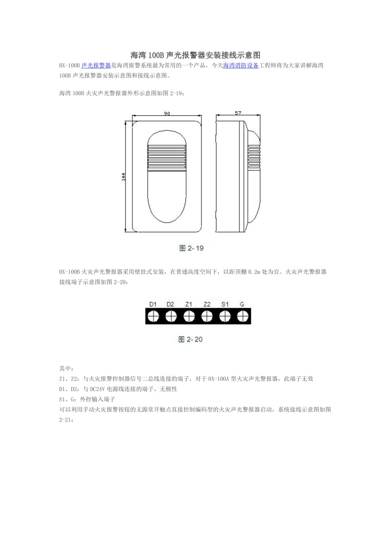 海湾消防模块安装接线示意图(整理齐全)_第1页