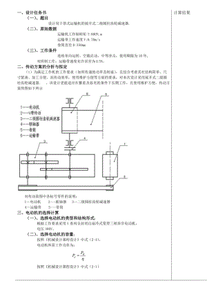 設(shè)計用于帶式運輸機的展開式二級圓柱齒輪減速器