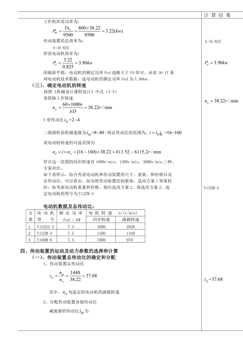 设计用于带式运输机的展开式二级圆柱齿轮减速器_第2页