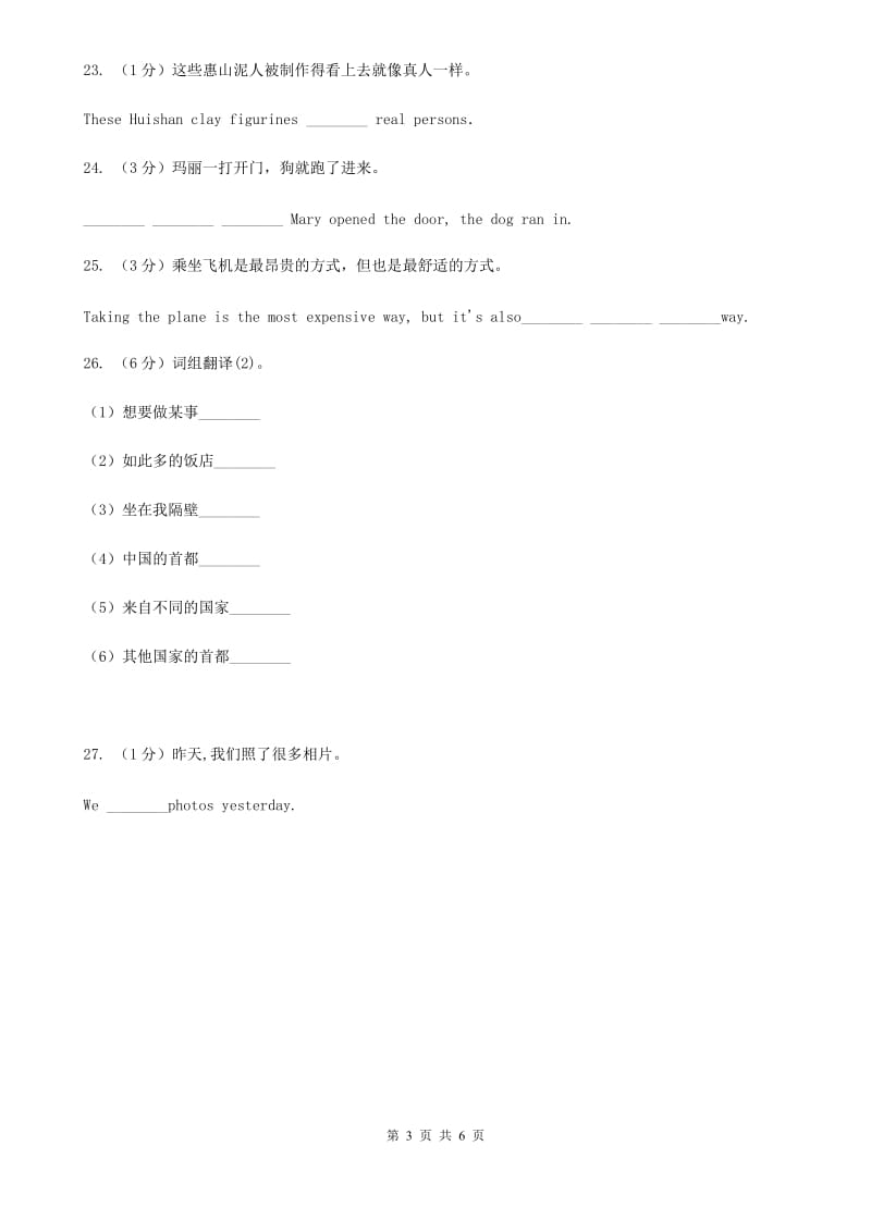 外研（新标准）版2019-2020学年九年级英语上册Module 7 Unit 2课时练习C卷_第3页