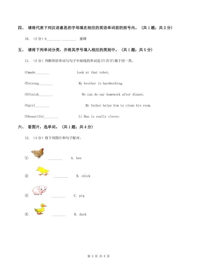 牛津上海版（通用）英语一年级下册Unit 2 Listen and hear同步测试A卷_第3页