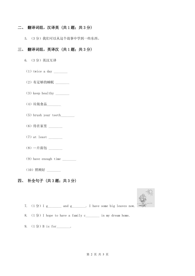 人教版（新起点）小学英语四年级下册Unit 4 Hobbies Lesson 3 同步练习B卷_第2页