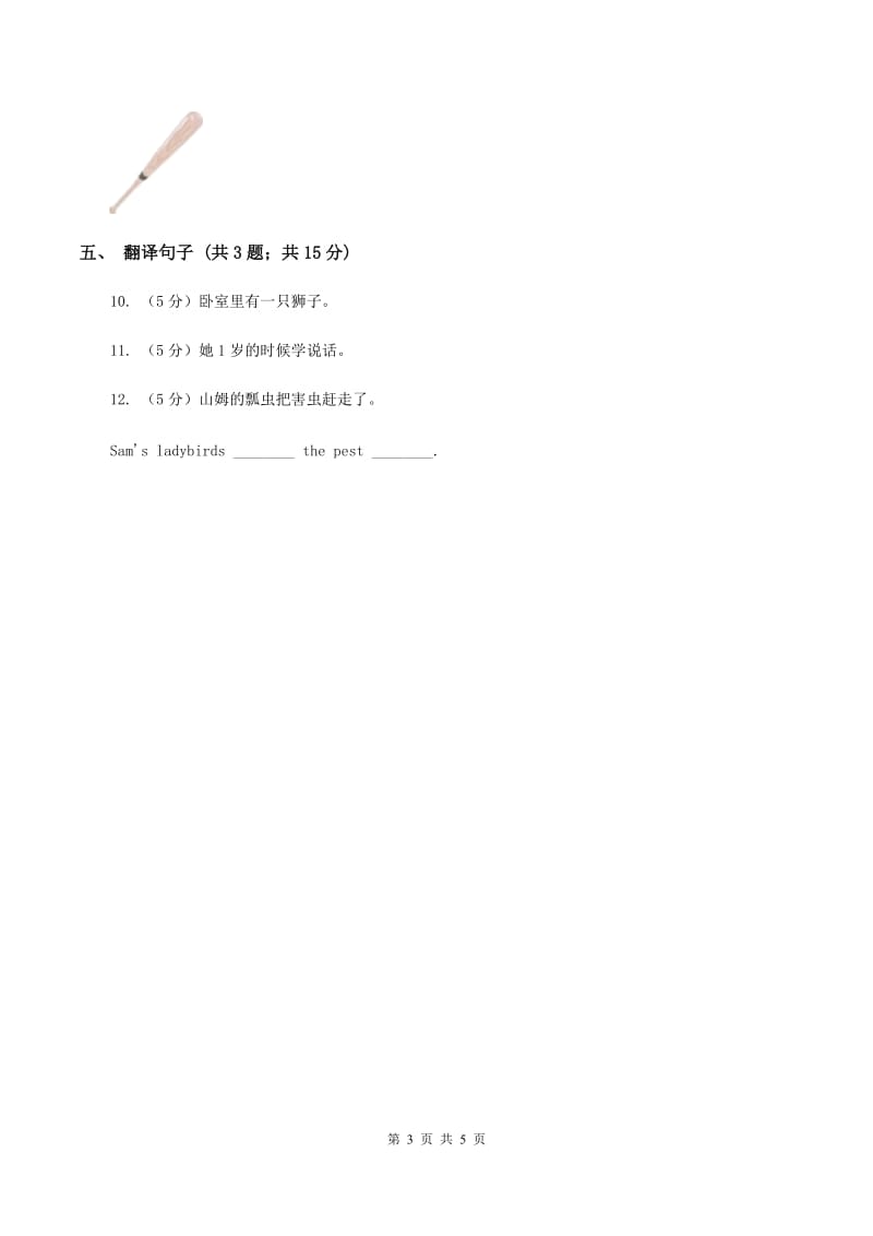 人教版（新起点）小学英语四年级下册Unit 4 Hobbies Lesson 3 同步练习B卷_第3页