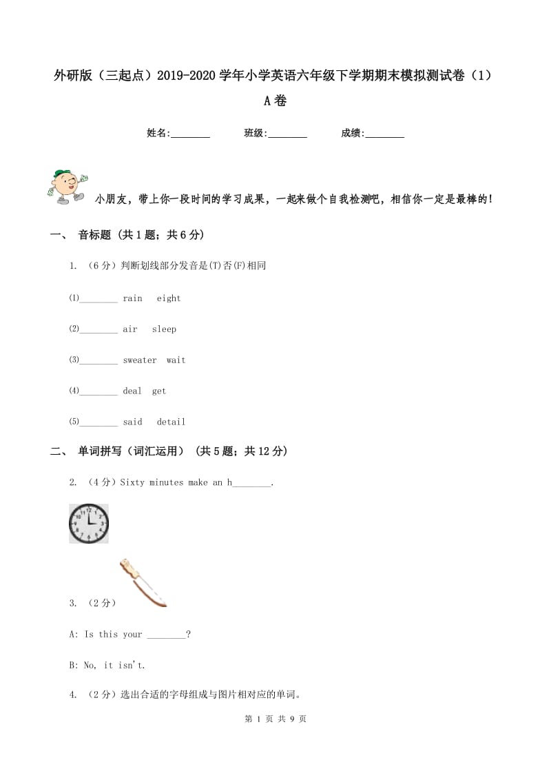 外研版（三起点）2019-2020学年小学英语六年级下学期期末模拟测试卷（1）A卷_第1页