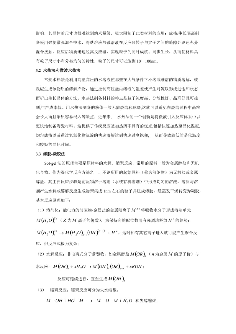 纳米ZnO的制备及表征_第3页