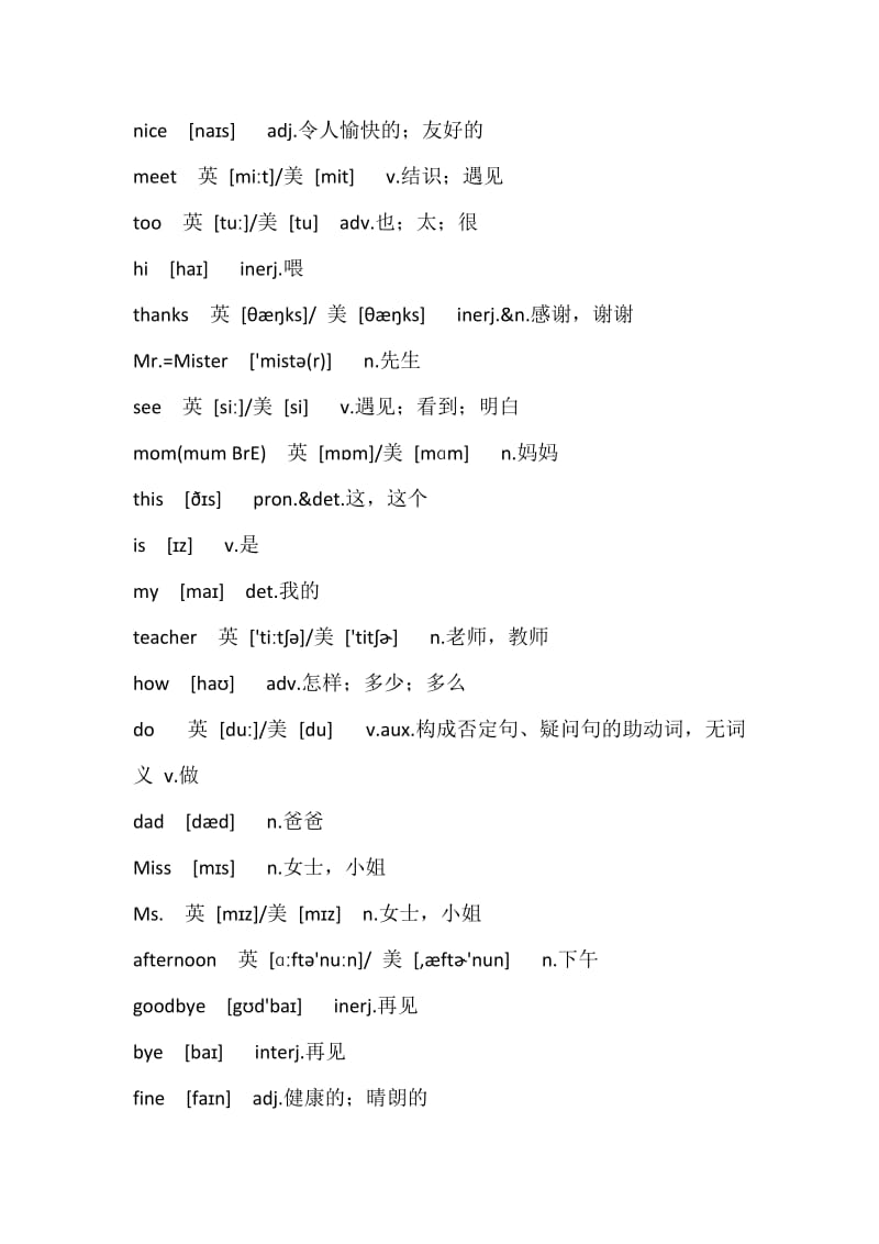 2016仁爱版7上英语单词表_第2页