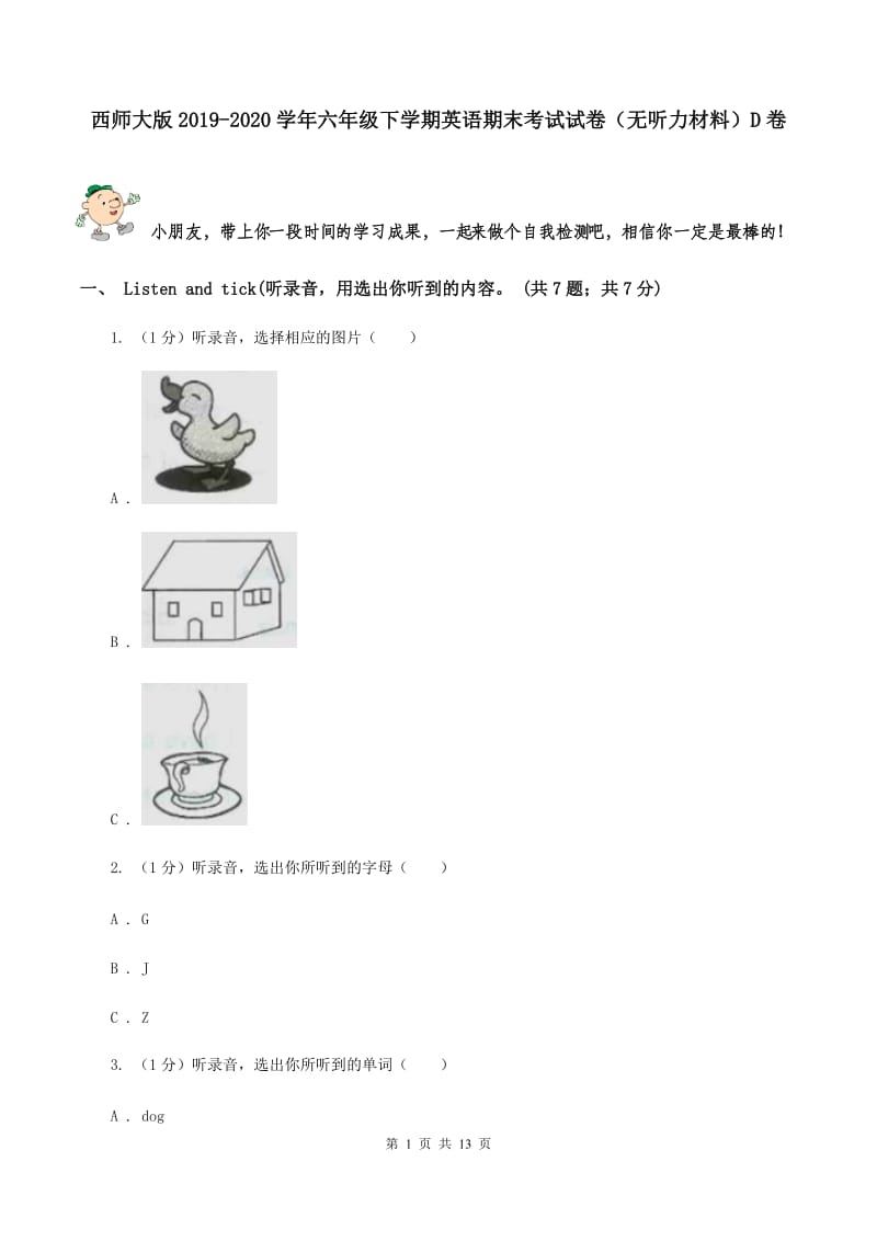 西师大版2019-2020学年六年级下学期英语期末考试试卷（无听力材料）D卷_第1页