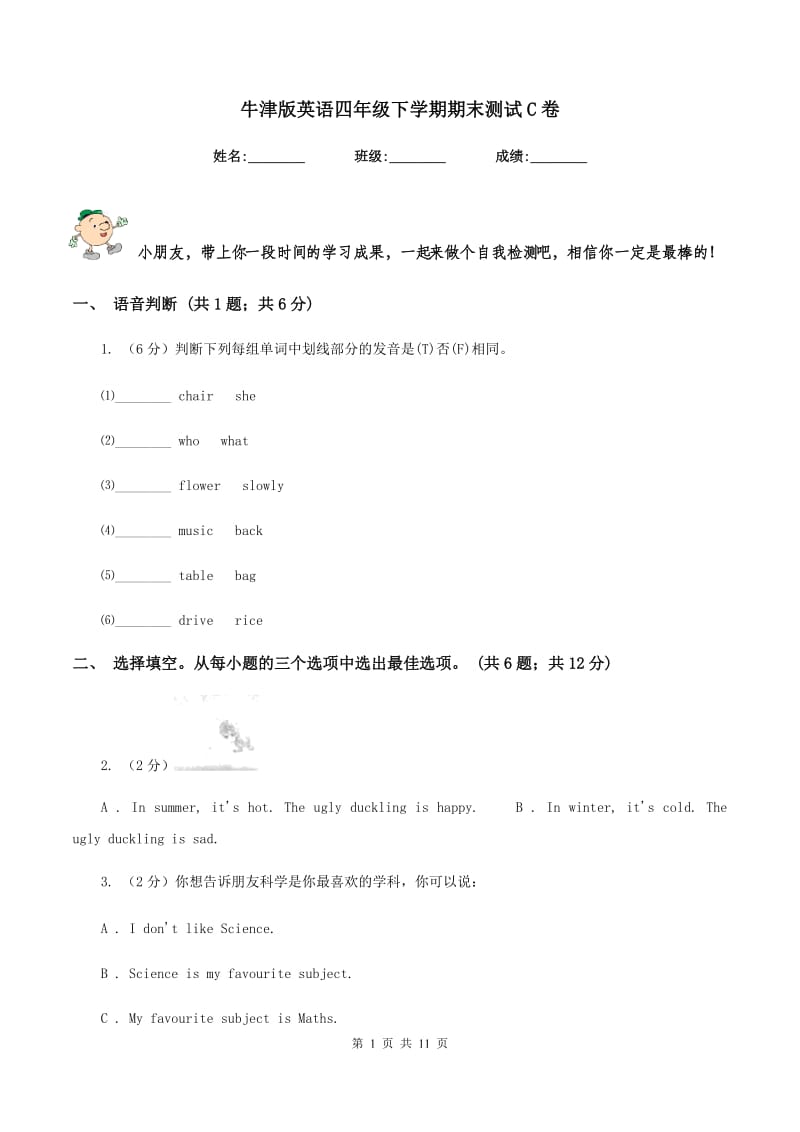 牛津版英语四年级下学期期末测试C卷_第1页