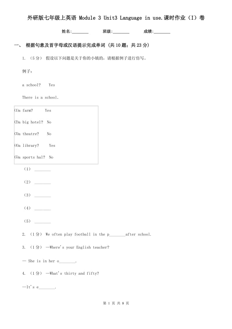 外研版七年级上英语 Module 3 Unit3 Language in use.课时作业（I）卷_第1页