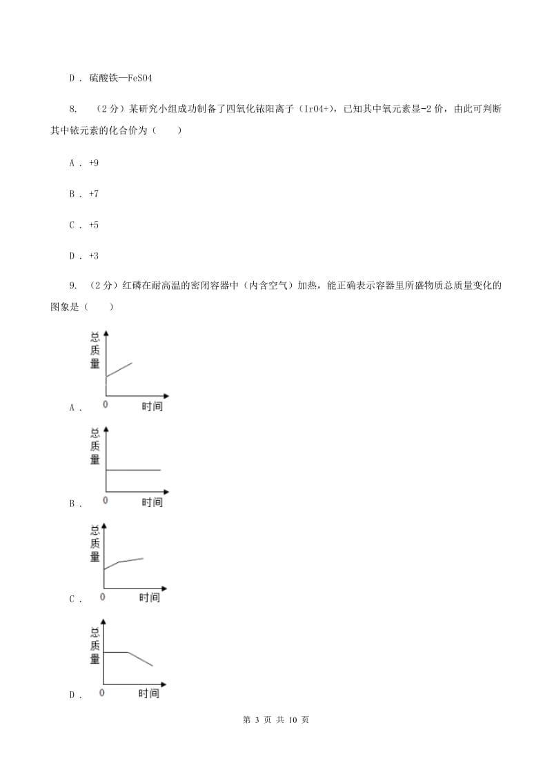 人教版第二十五中学2019-2020学年九年级上学期化学期中考试试卷A卷_第3页