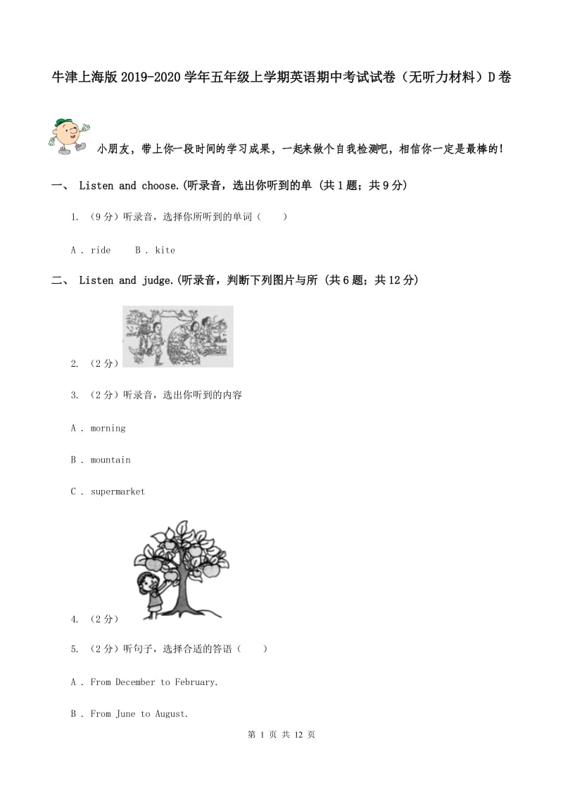 牛津上海版2019-2020学年五年级上学期英语期中考试试卷（无听力材料）D卷_第1页