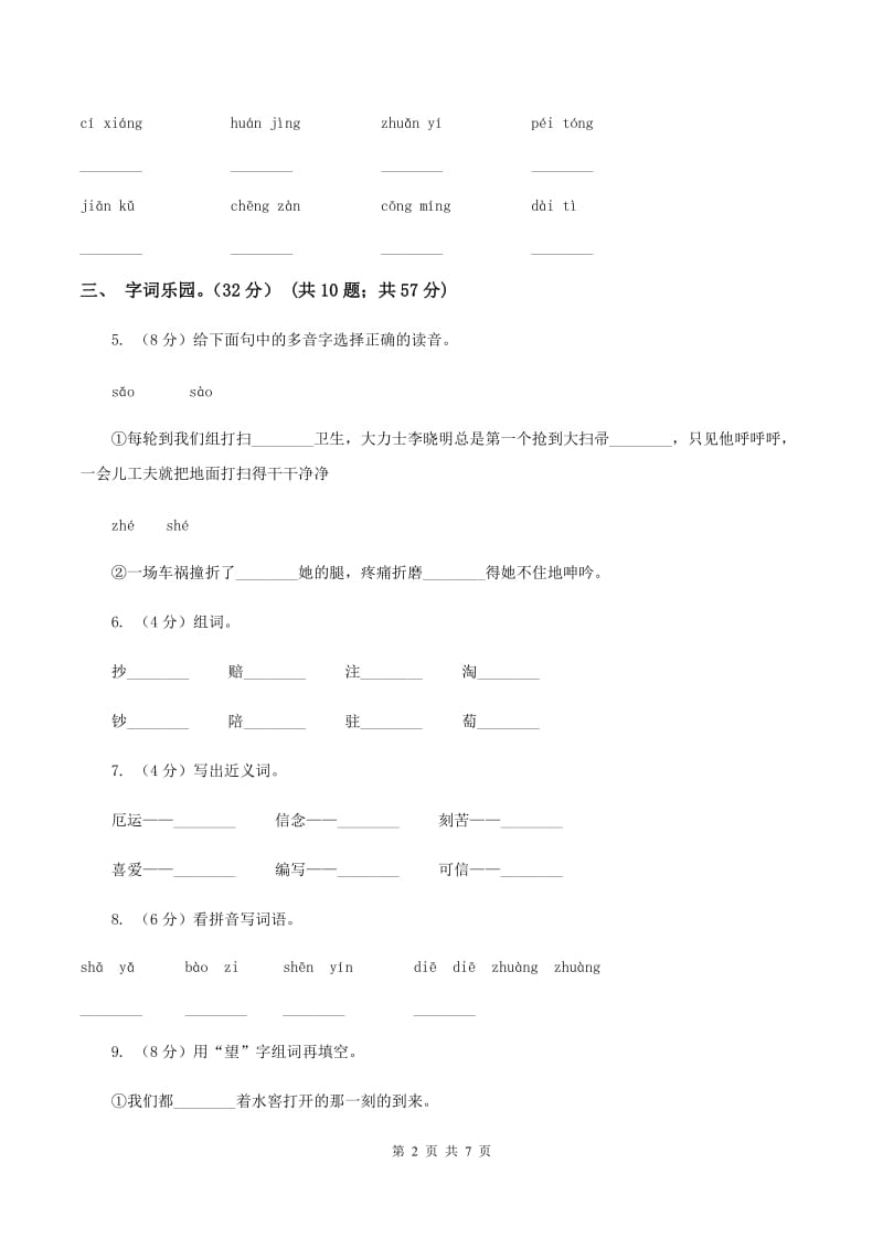 苏教版2019-2020学年一年级下学期语文期中考试试卷A卷_第2页