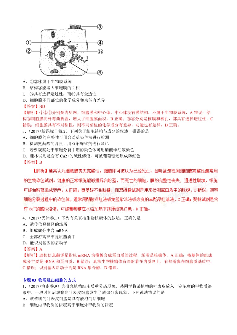 2017年全国各地高考生物试题分类汇编_第3页