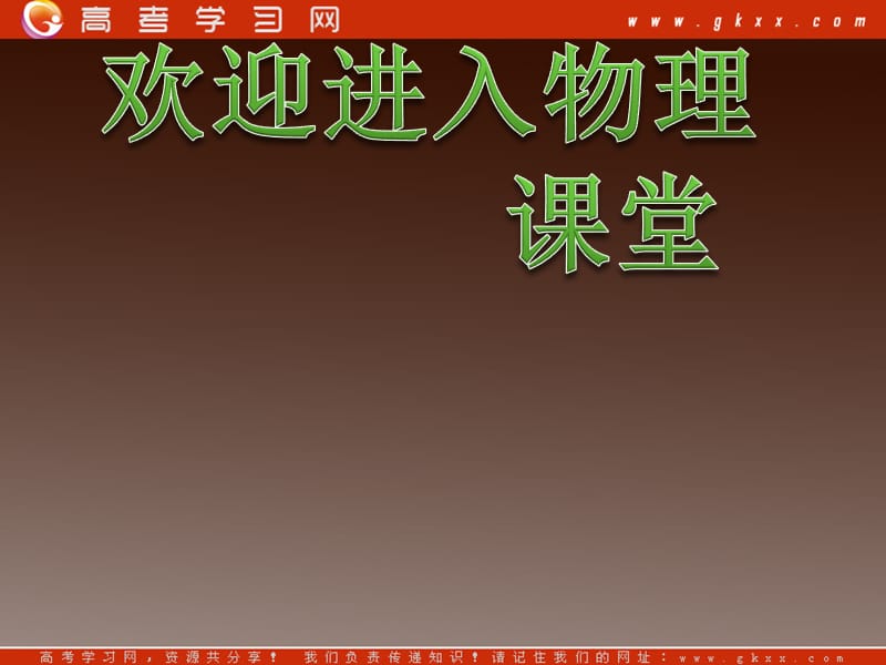 高二物理课件人教选修三 电容器的电容2_第1页