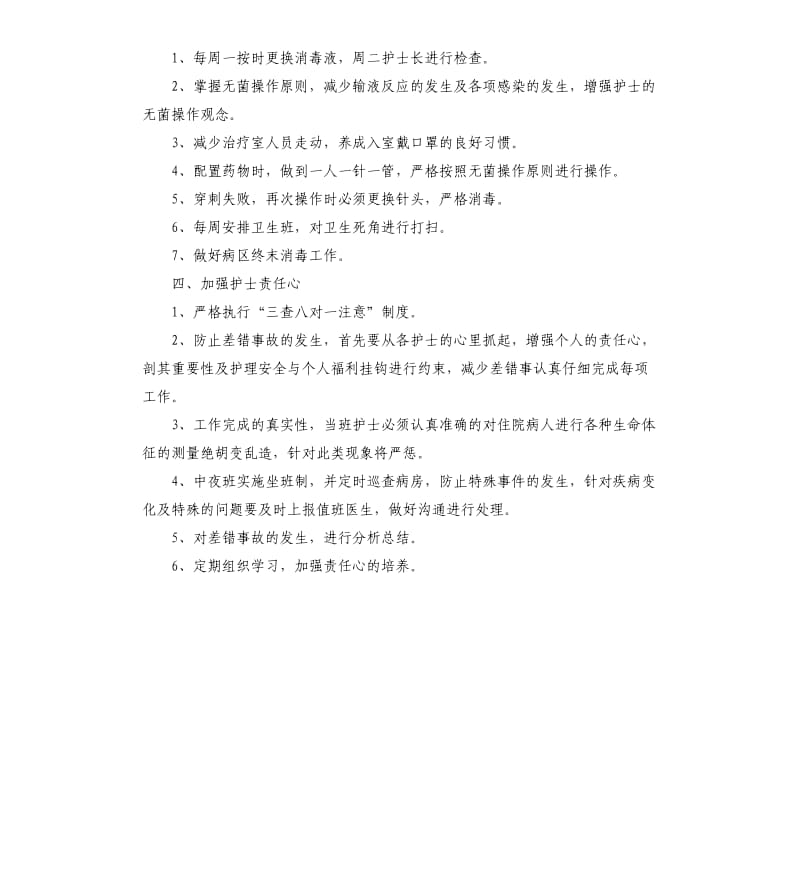 妇产科护士工作计划.docx_第2页