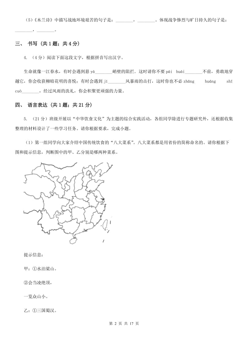 苏教版2019-2020学年八年级上学期语文期中考试试卷（I）卷新版_第2页