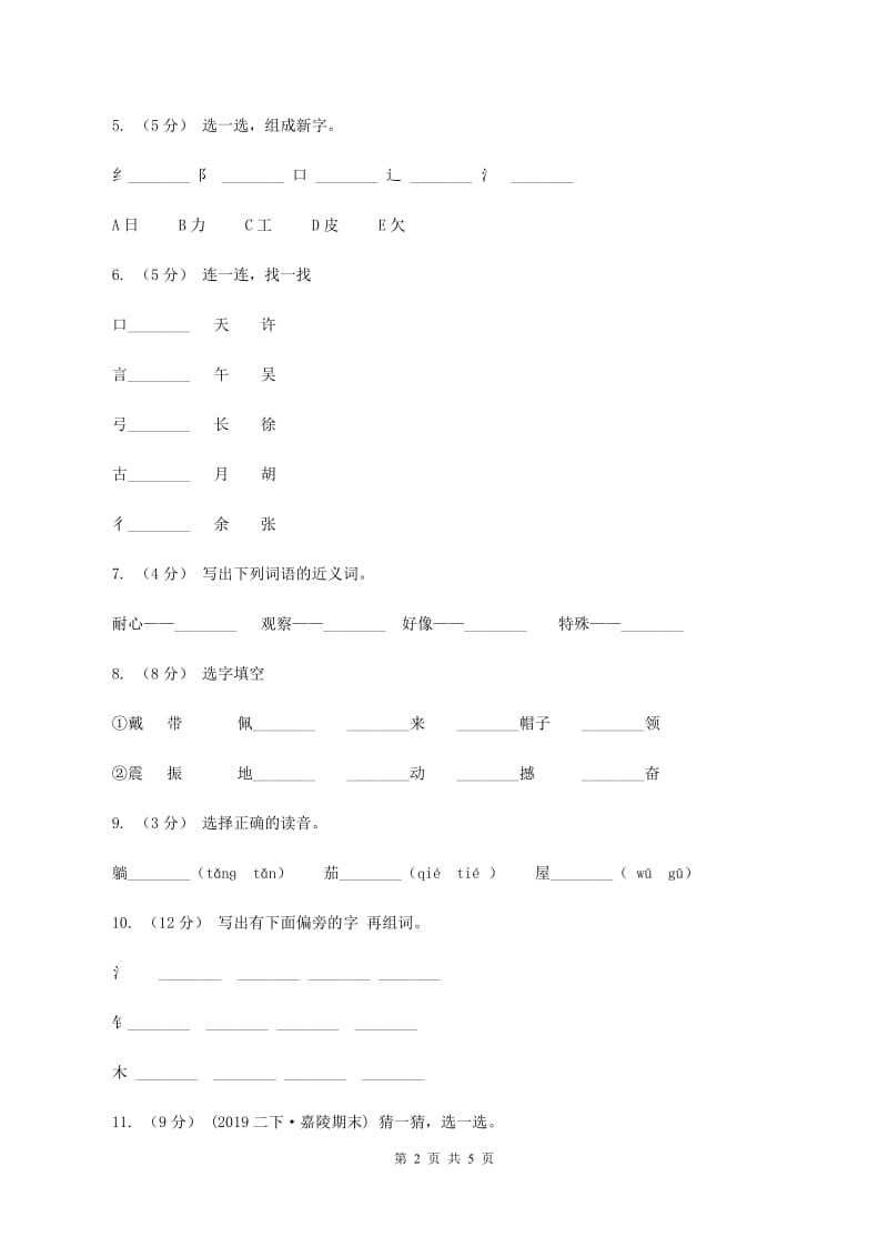 苏教版语文一年级下册第五单元《识字七》同步练习A卷_第2页