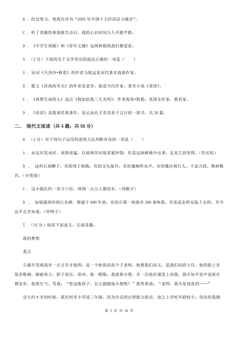 浙教版2020届九年级上学期语文半期考试试卷B卷_第2页