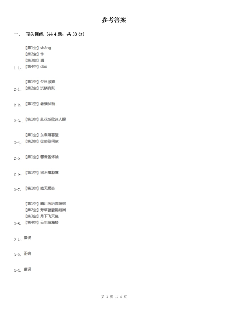 沪教版2020年中考语文总复习：闯关训练二十八（II ）卷_第3页