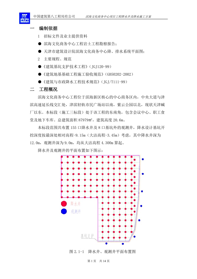 降水井及降水施工方案_第3页