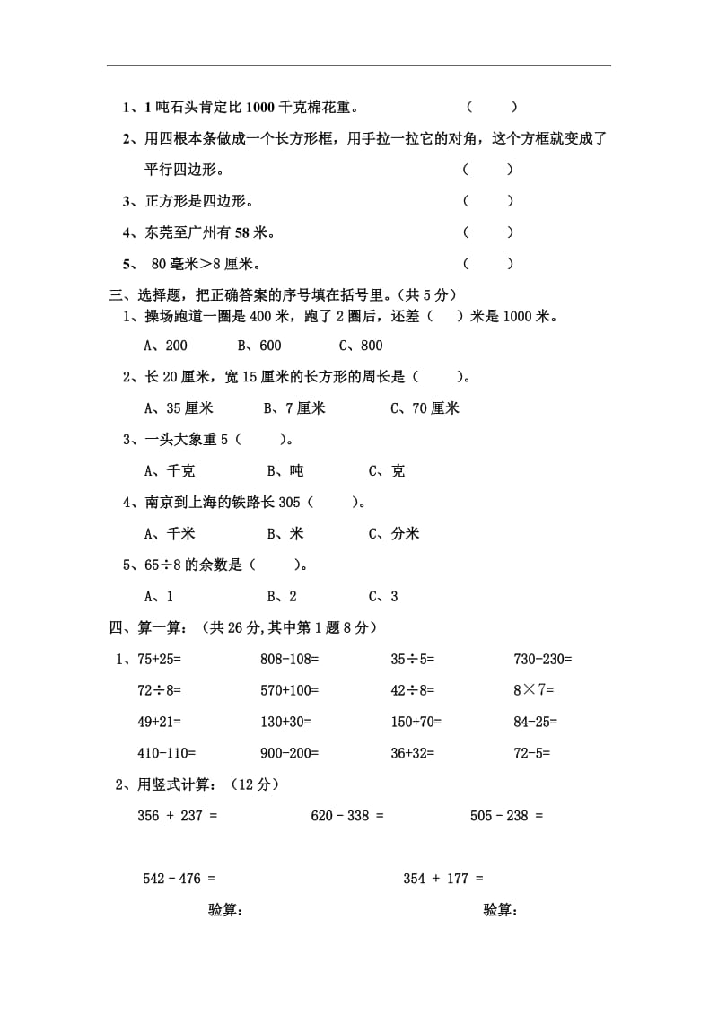 2017新人教版三年级上册数学期中测试题.doc_第2页