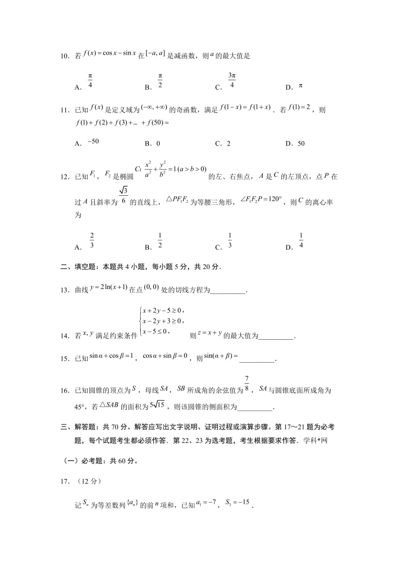 2018年普通高等学校招生全国统一考试理科数学全国卷2试题及答案_第3页