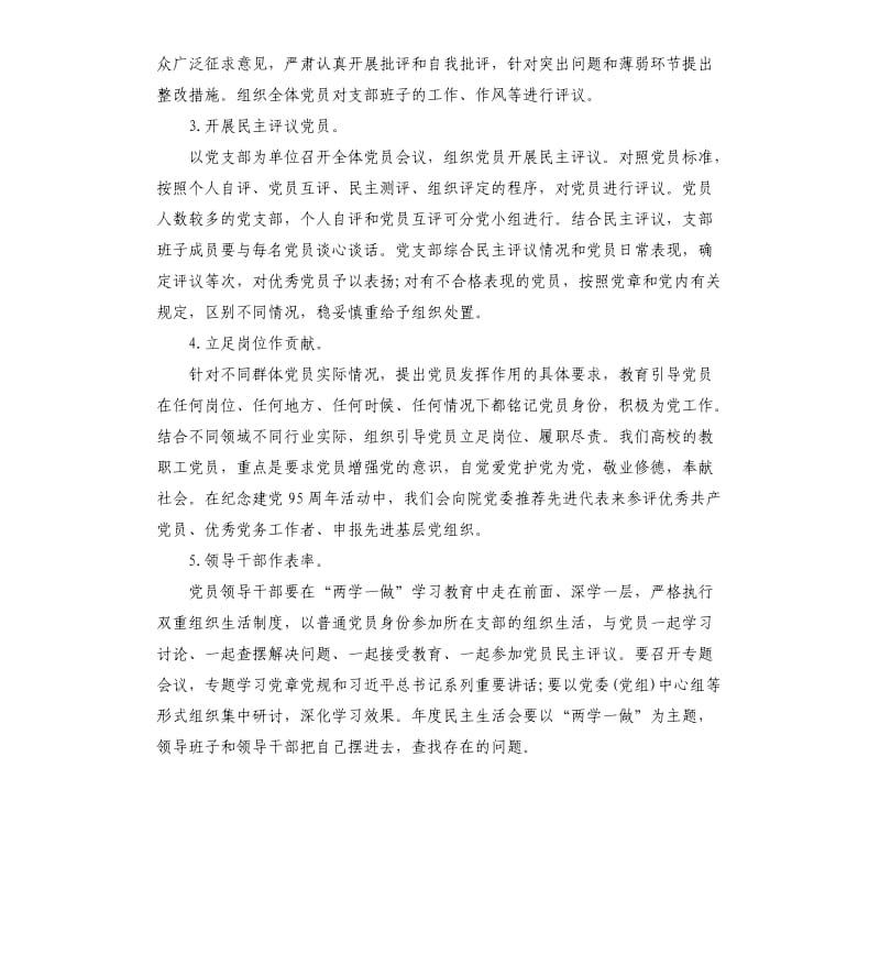 学校党员个人学习计划书.docx_第2页