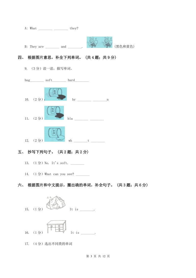 牛津上海版（通用）二年级下册 Module 1 Using my five senses Unit 2 Touch and feel同步练习B卷_第3页