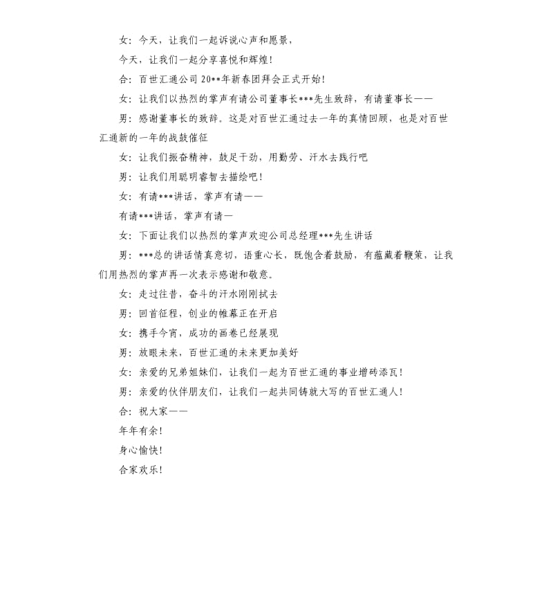 团拜会主持人主持词.docx_第2页