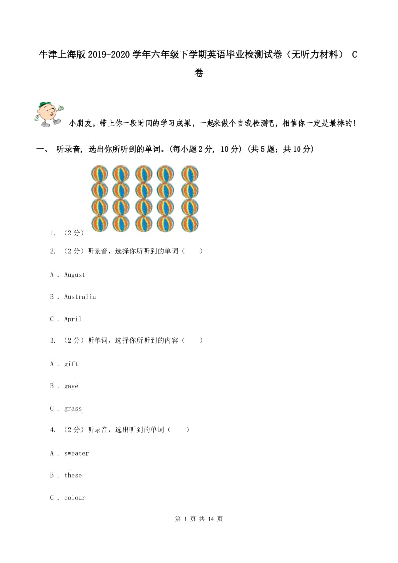 牛津上海版2019-2020学年六年级下学期英语毕业检测试卷（无听力材料） C卷_第1页