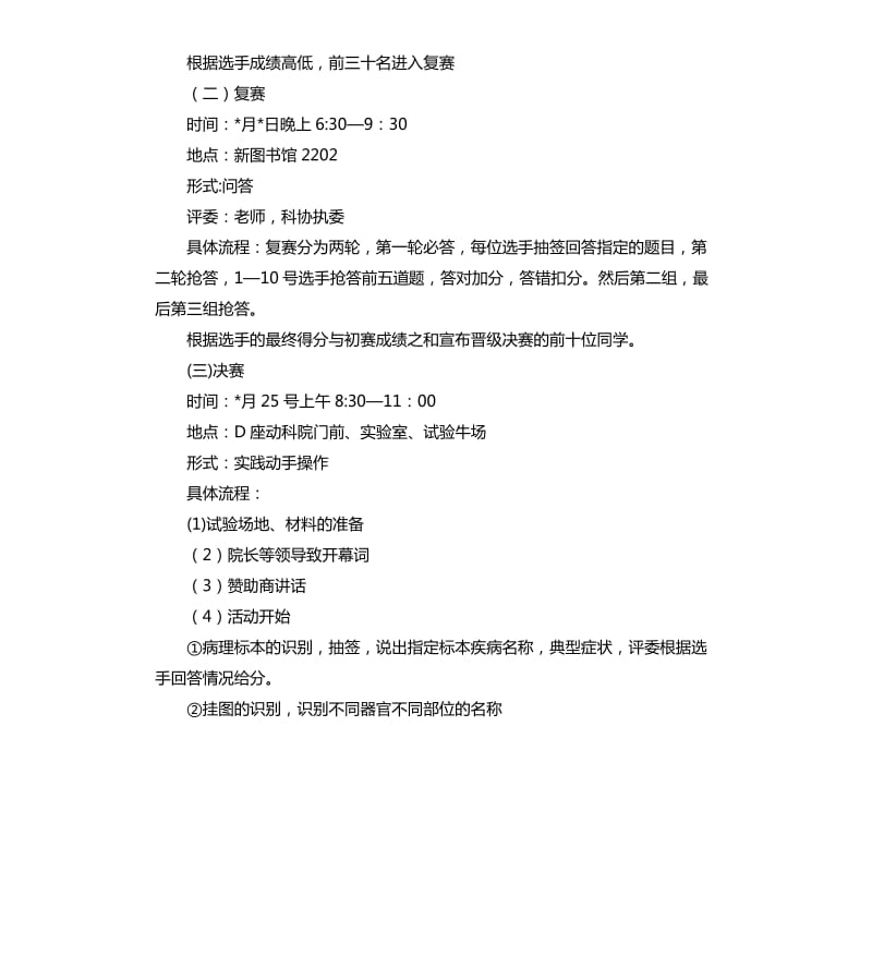 大学生技能竞赛策划.docx_第2页