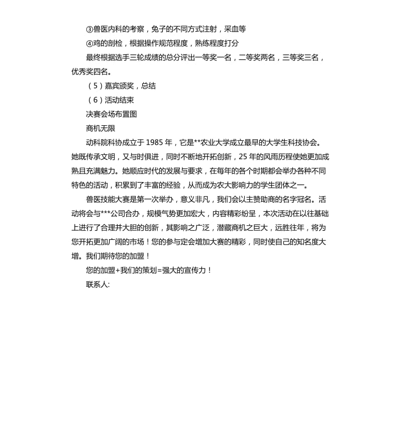 大学生技能竞赛策划.docx_第3页