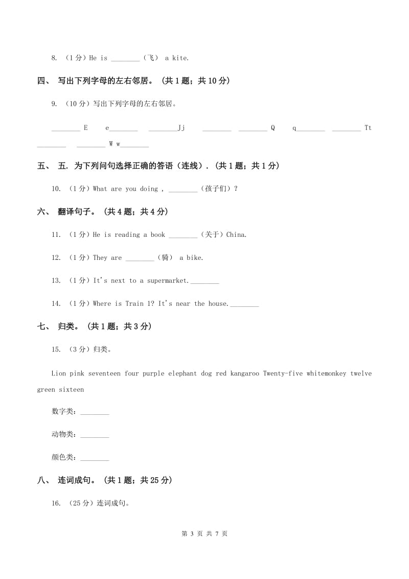 外研版英语四年级上册 Module 2 Unit 2 What are you doing_同步测试（I）卷_第3页