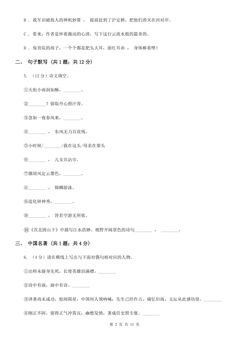 湖北省2020届语文中考试试卷D卷_第2页