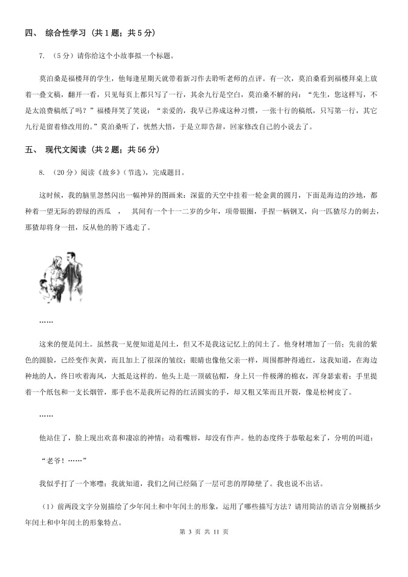 湖北省2020届语文中考试试卷D卷_第3页