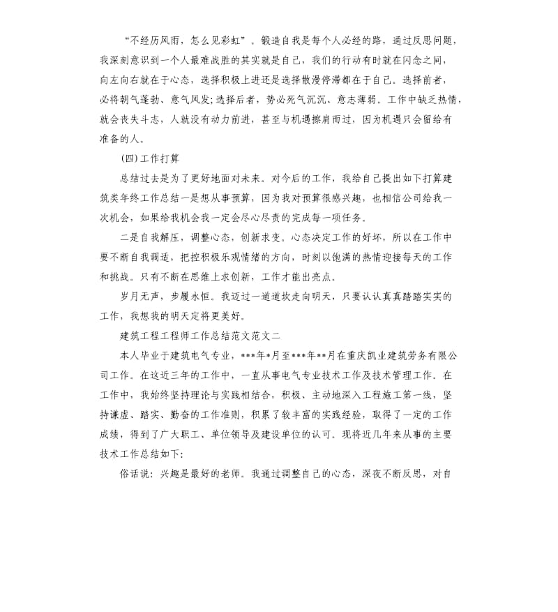 建筑工程工程师工作总结.docx_第2页