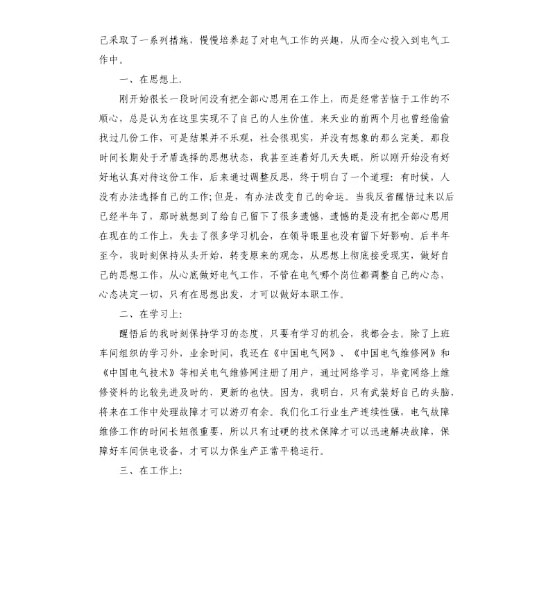 建筑工程工程师工作总结.docx_第3页