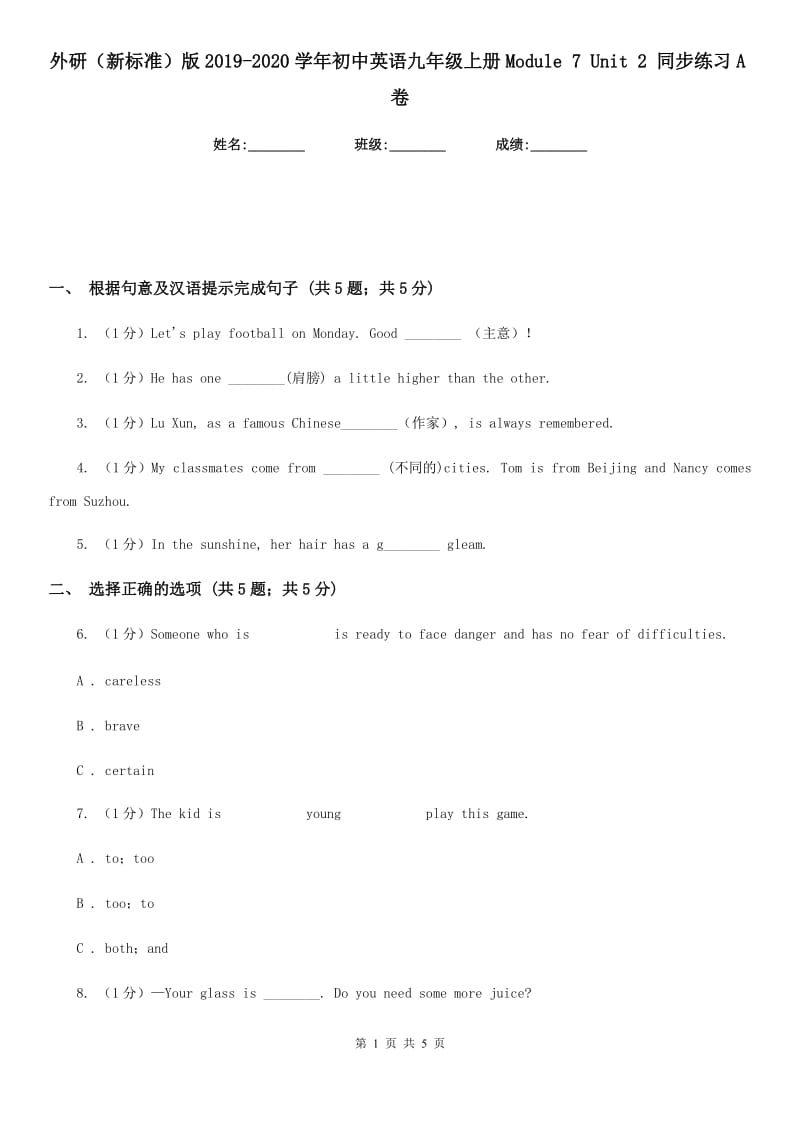 外研（新标准）版2019-2020学年初中英语九年级上册Module 7 Unit 2 同步练习A卷_第1页