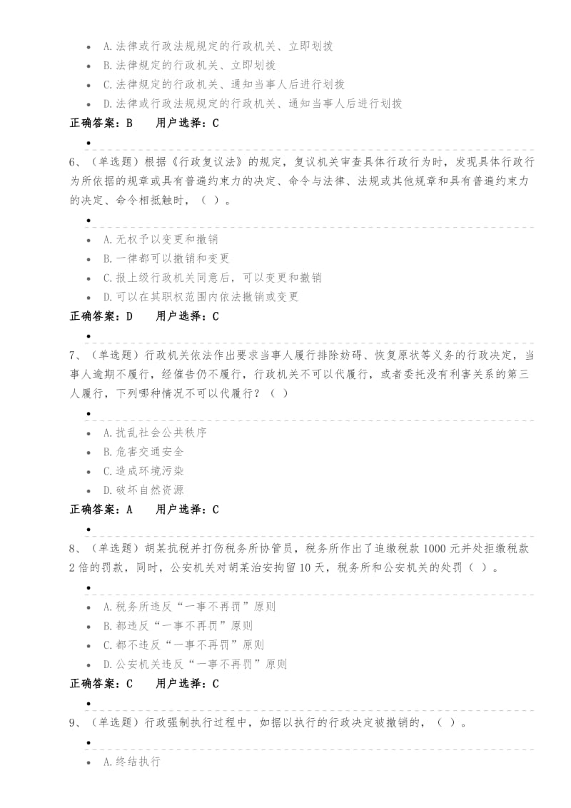 2016年宁夏法宣试题及答案_第2页