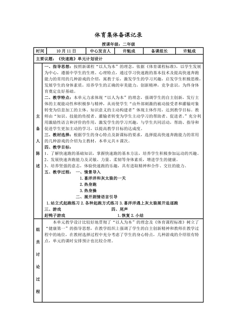 2016体育集体备课记录_第1页