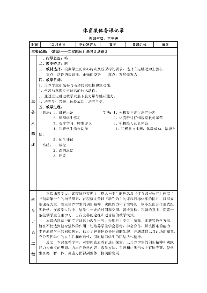 2016体育集体备课记录_第3页