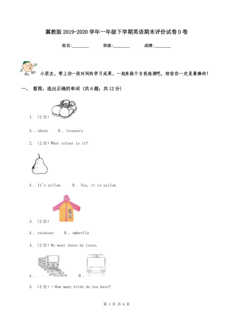 冀教版2019-2020学年一年级下学期英语期末评价试卷D卷_第1页