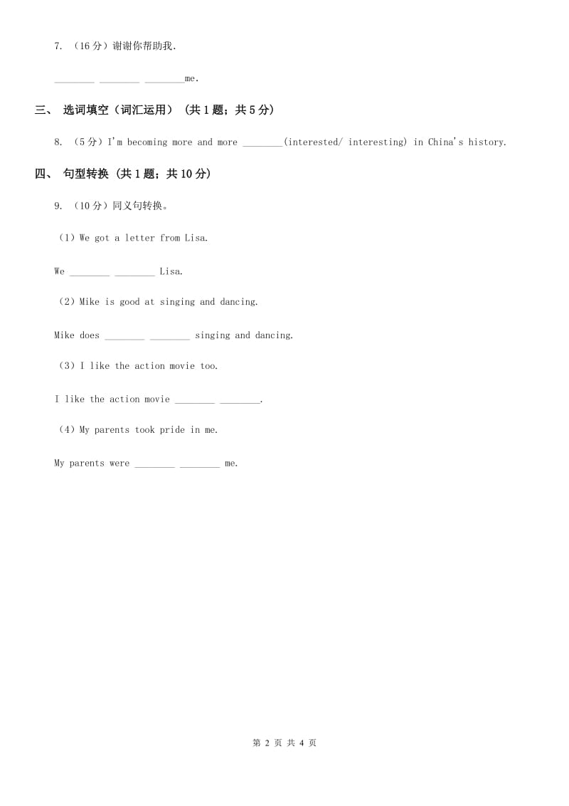 外研（新标准）版初中英语八年级下册Module 1 Unit 2 I feel nervous when I speak Chinese. 同步练习A卷_第2页