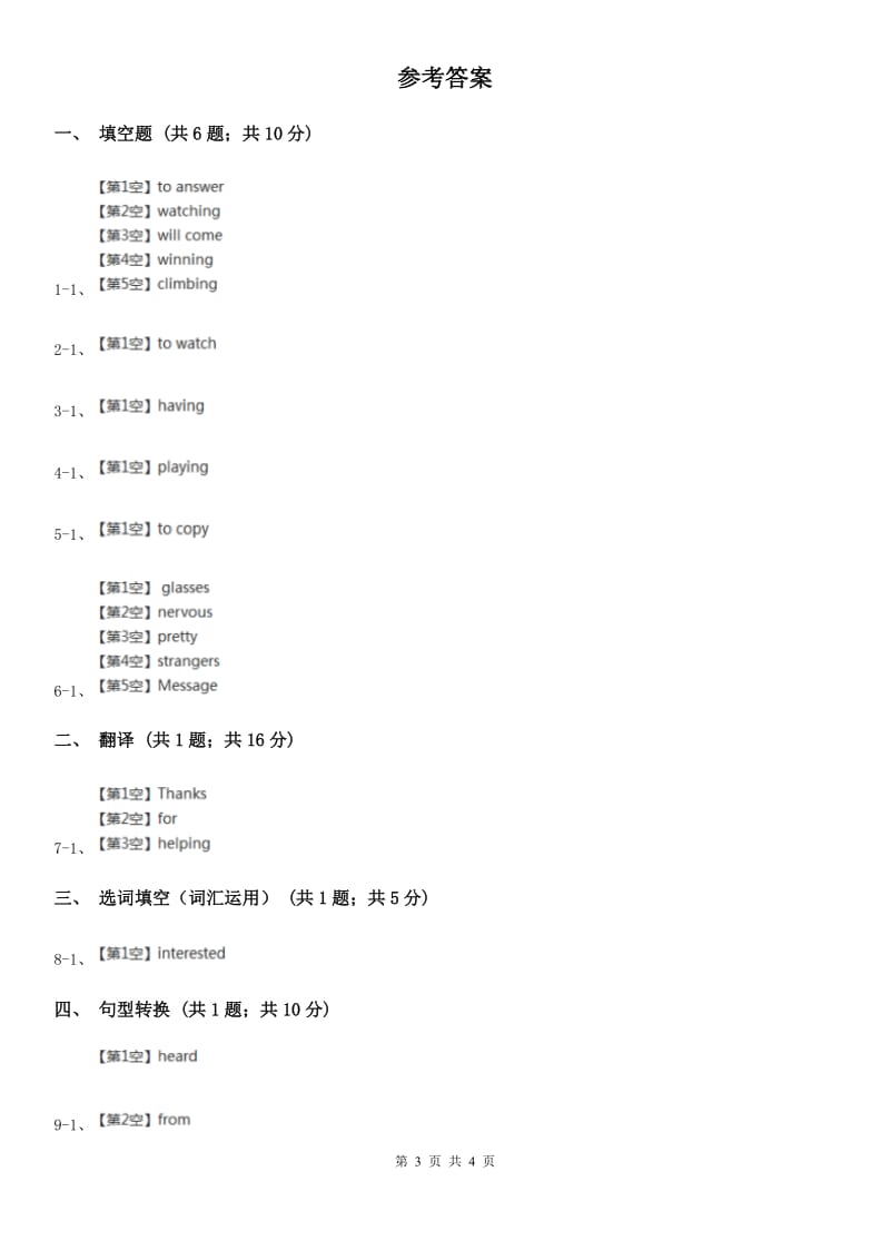 外研（新标准）版初中英语八年级下册Module 1 Unit 2 I feel nervous when I speak Chinese. 同步练习A卷_第3页